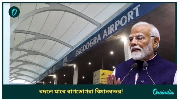 Pm Modi-Bagdogra Airport