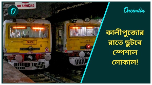 Sealdah Division Special Train