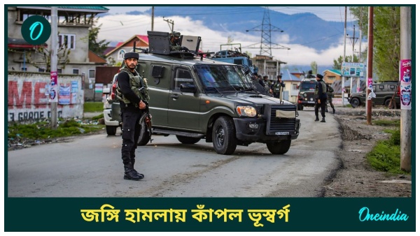 Gulmarg Terrorist Attack