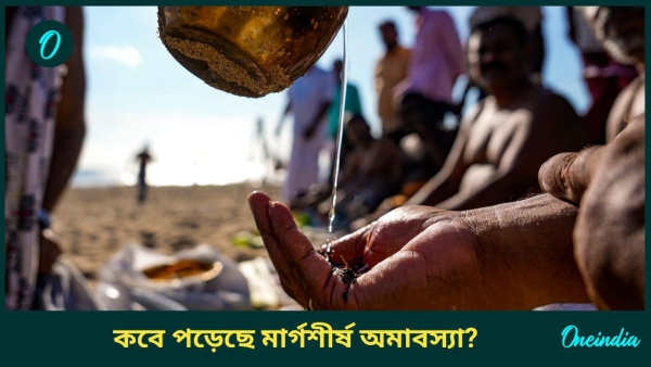 amavasya amavasya