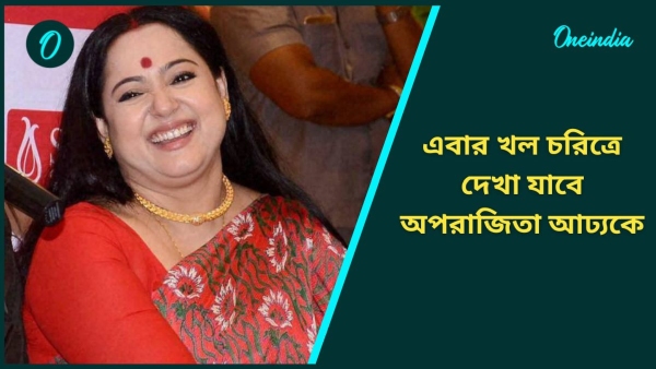 aparajita adhya