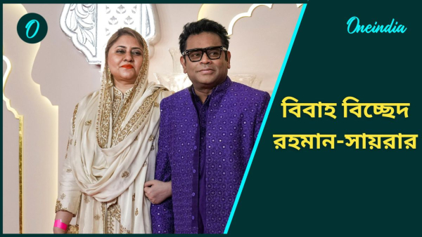 ar rahaman and Saira Banu