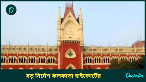 calcutta high court calcutta high court