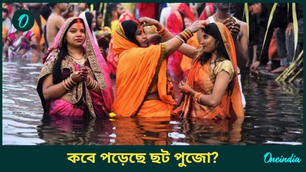Chhath Puja
