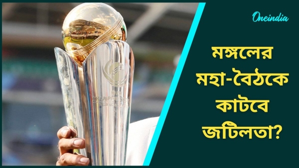 Champions Trophy 2025