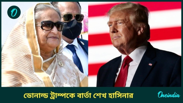 Donald trump and saikh hasina