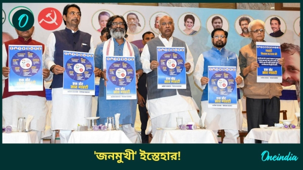 Jharkhand Assembly Election 2024