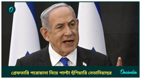 NETANYAHU