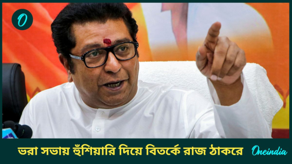 Raj Thackeray