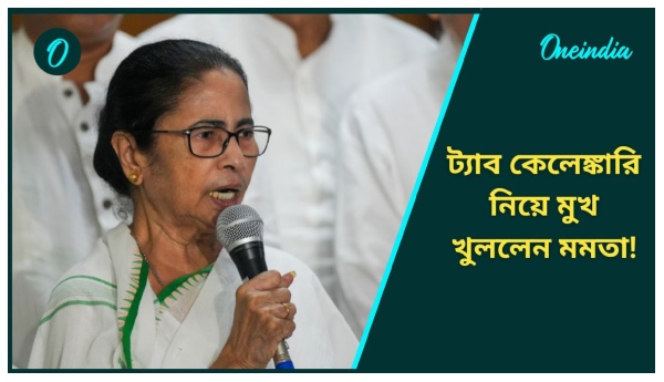 West Bengal Tab Scam