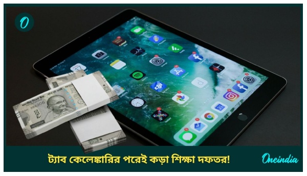 West Bengal Tab Scam