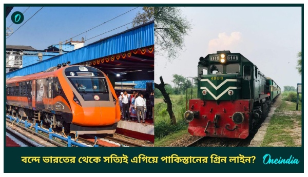 Vande Bharat Express Vs Pakistan Green Line