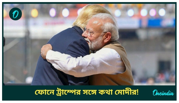 PM Modi called Donald Trump