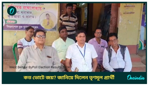 West Bengal ByPoll Election Results 2024