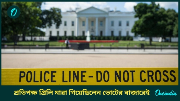 white House white House