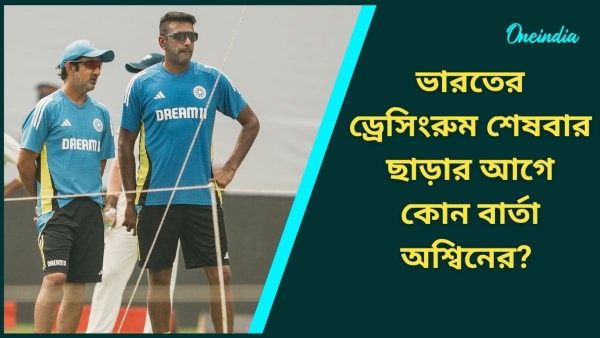 Ashwin Retires