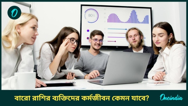 astrology job astrology job