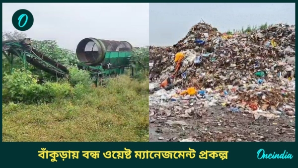 Bankura Waste Management Project