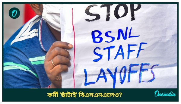 BSNL Proposes VRS 2 0