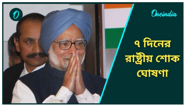 Dr Manmohan Singh Death