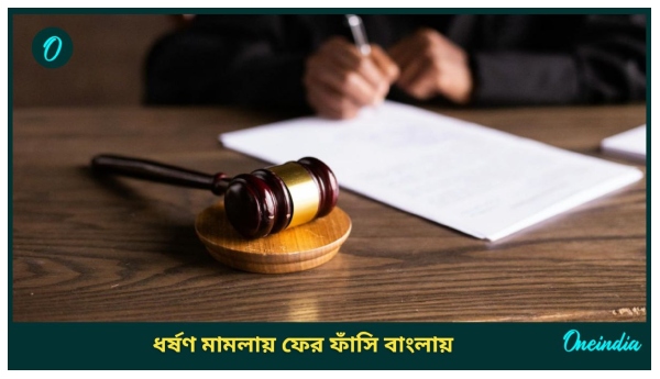 Farakka Rape and Murder Case