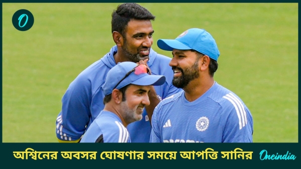 Ashwin Retires