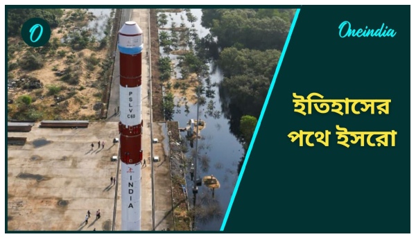 Isro PSLV-C60 Spadex to launch
