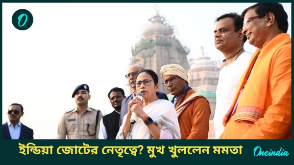 Mamata On INDIA Bloc