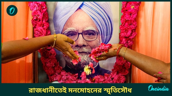 Manmohan Singh memorial