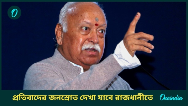 mohuan bhagwat