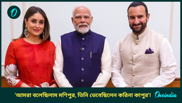 narendra modi and kareena kapoor