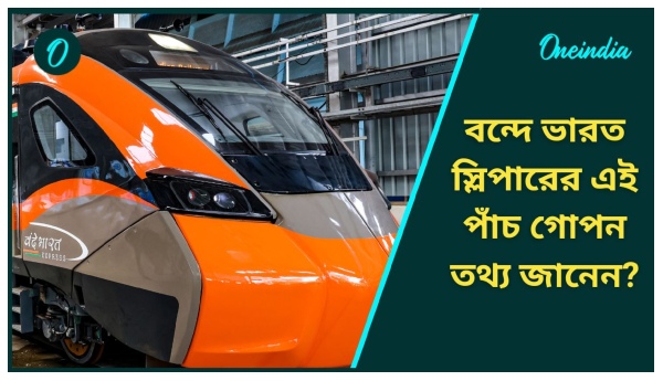 Vande Bharat Sleeper Train