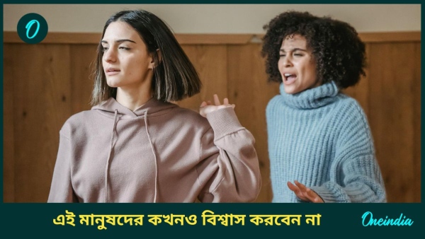 Never Trust These People Never Trust These People