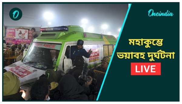 Mahakumbh Stampede Live Mahakumbh Stampede Live