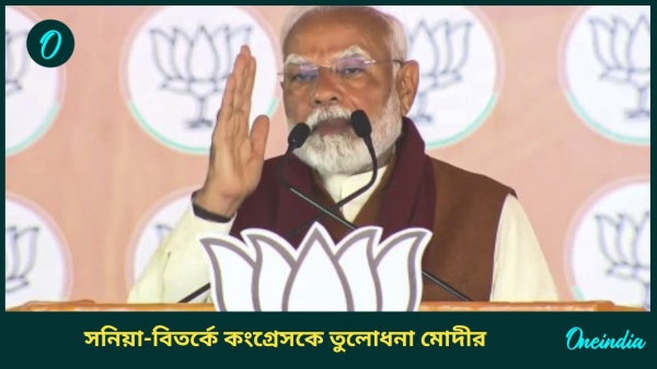 Modi Sonia