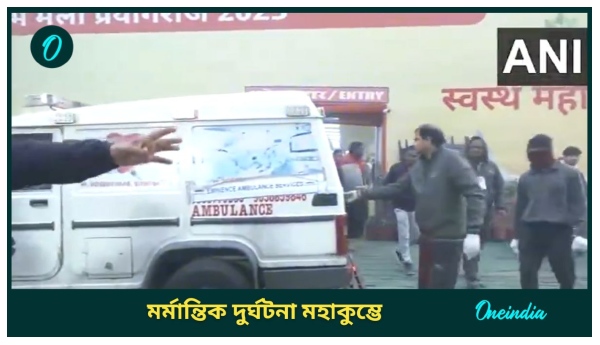 Stampede In Maha Kumbh 2025 Stampede In Maha Kumbh 2025