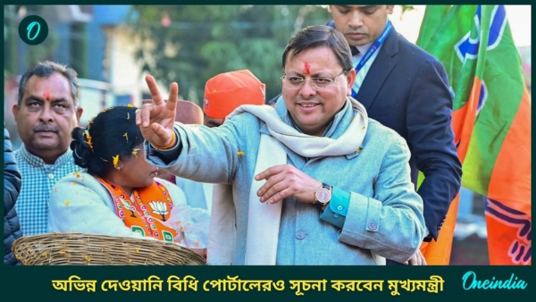 UCC In Uttarakhand UCC In Uttarakhand