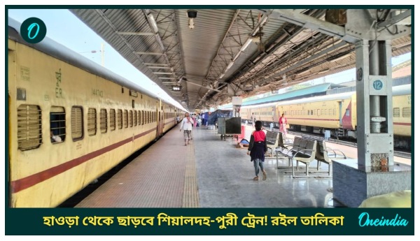 Sealdah Division Train Problem