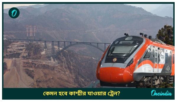 Srinagar Vande Bharat First Look