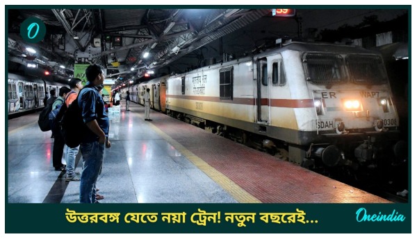 North Bengal New Train