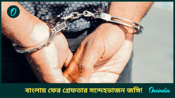arrest