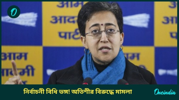 atishi atishi