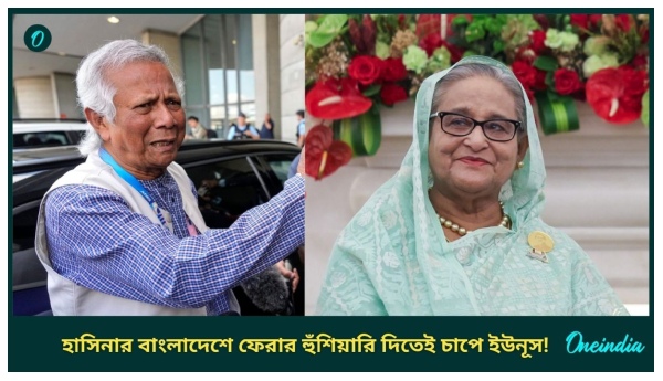 Seikh Hasina-Muhammad Yunus