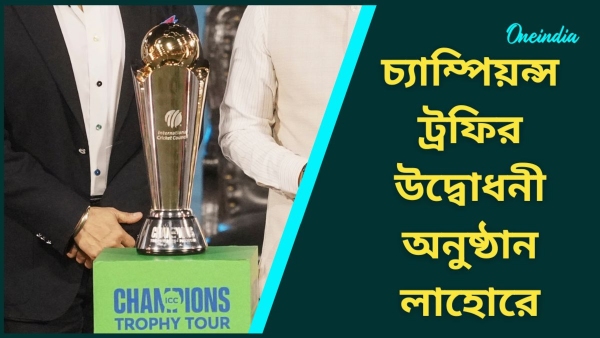 Champions Trophy 2025
