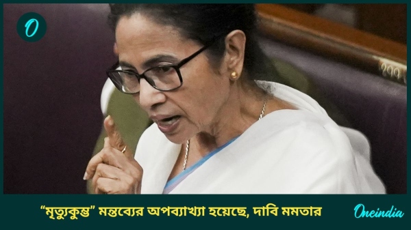 mamata kumbh mamata kumbh