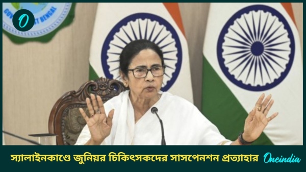 mamata suspension