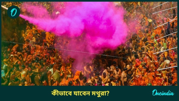 Mathura Mathura