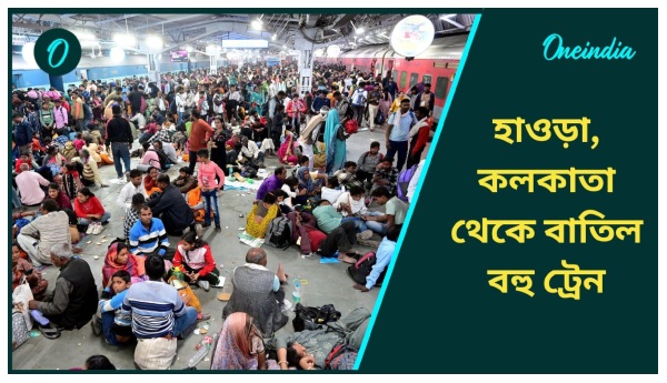 Indian Rail Train cancel