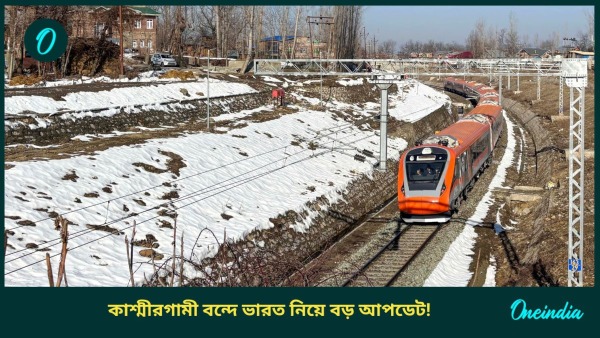 Vande Bharat Vande Bharat