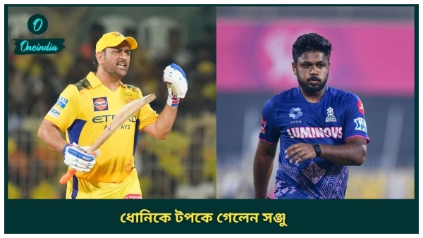 Sanju Samson MS Dhoni